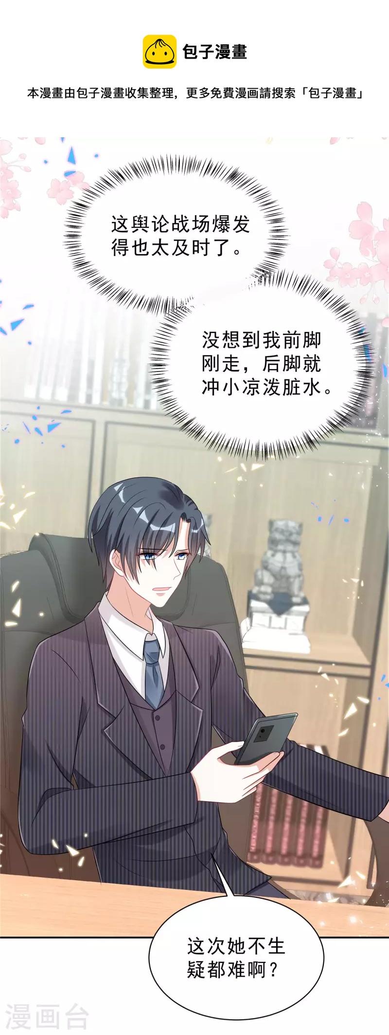 第53话 惩罚一下不过分吧4