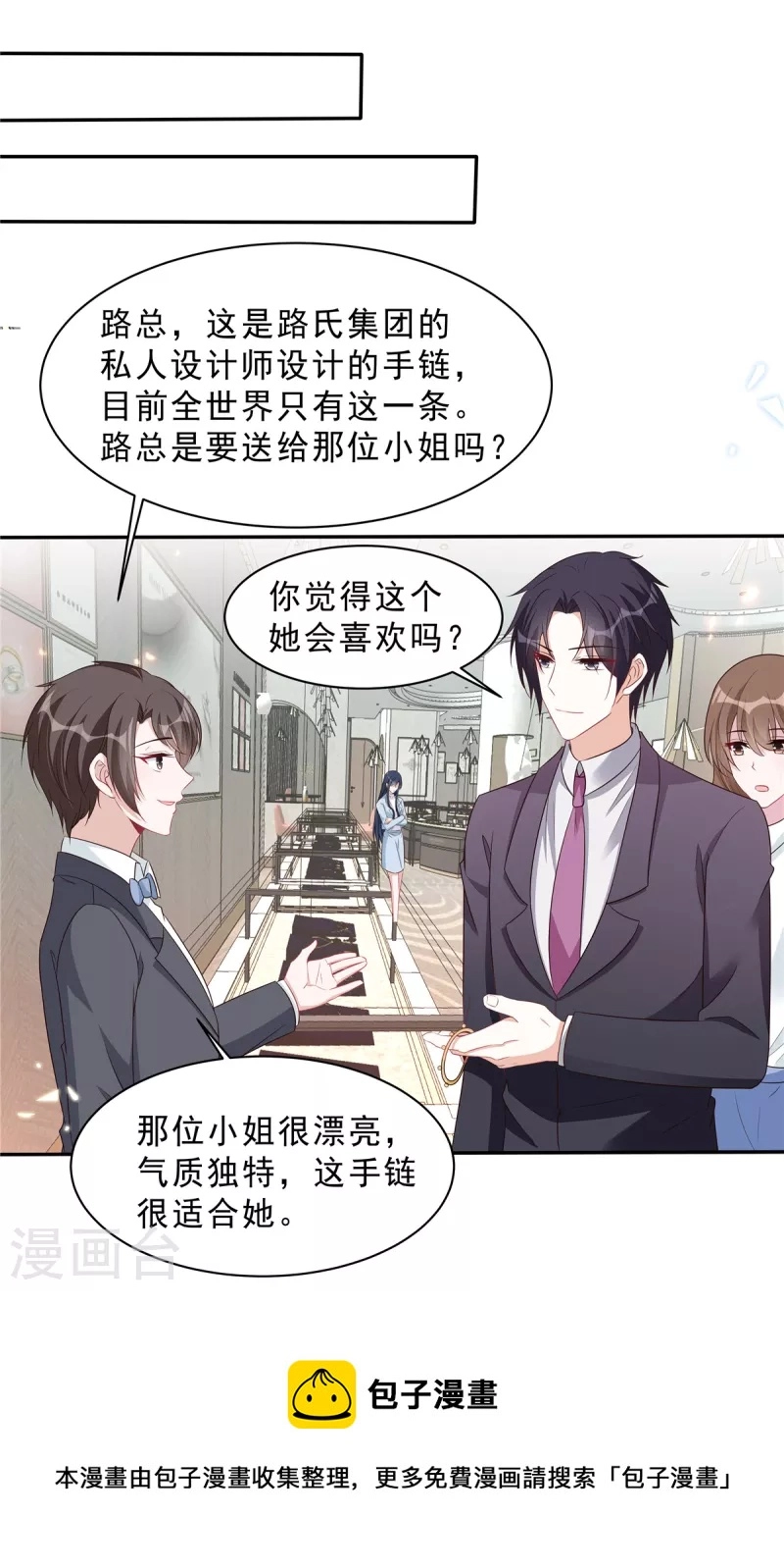 第108话 路总的猛烈追求？20
