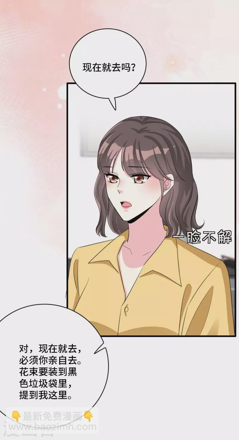 第20话 谣言背后是有心人的散播9