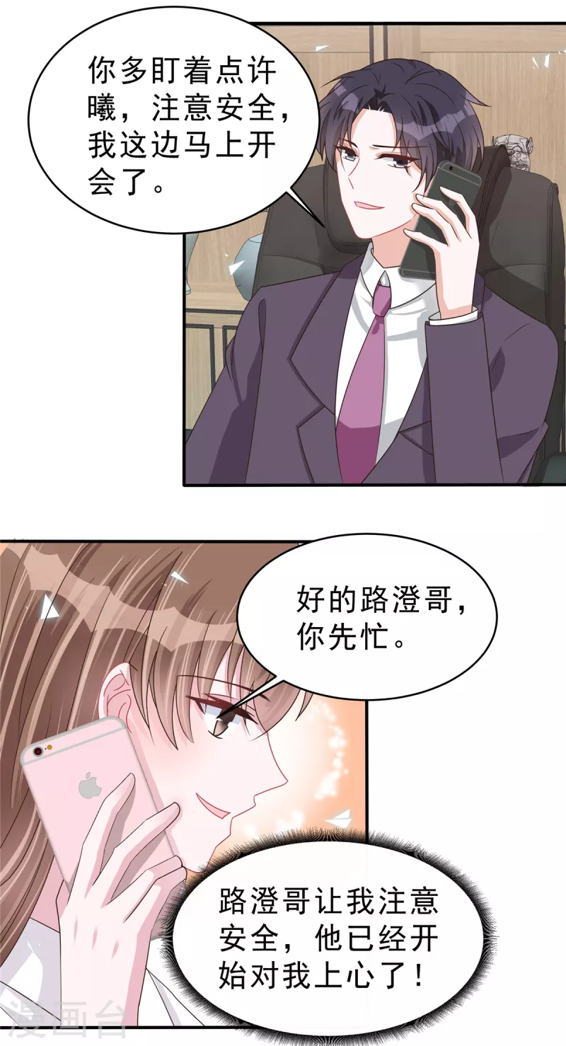 最终话我们结婚啦！12