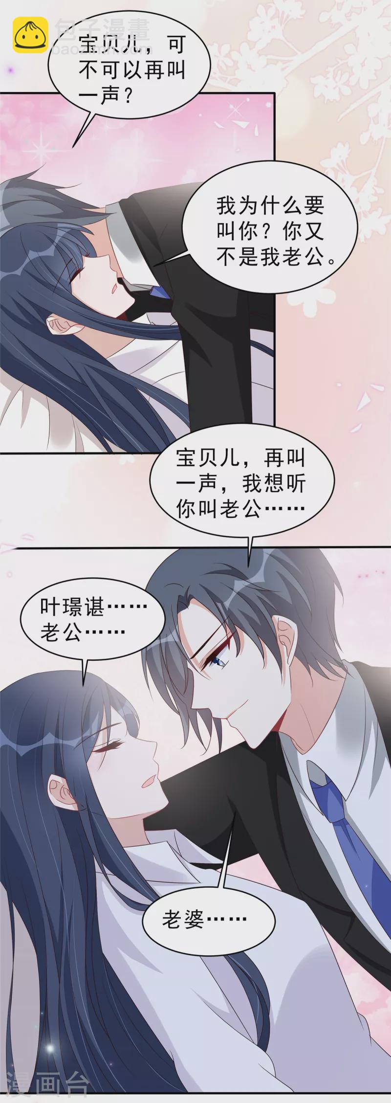 第115话 诡计多端的叶少11