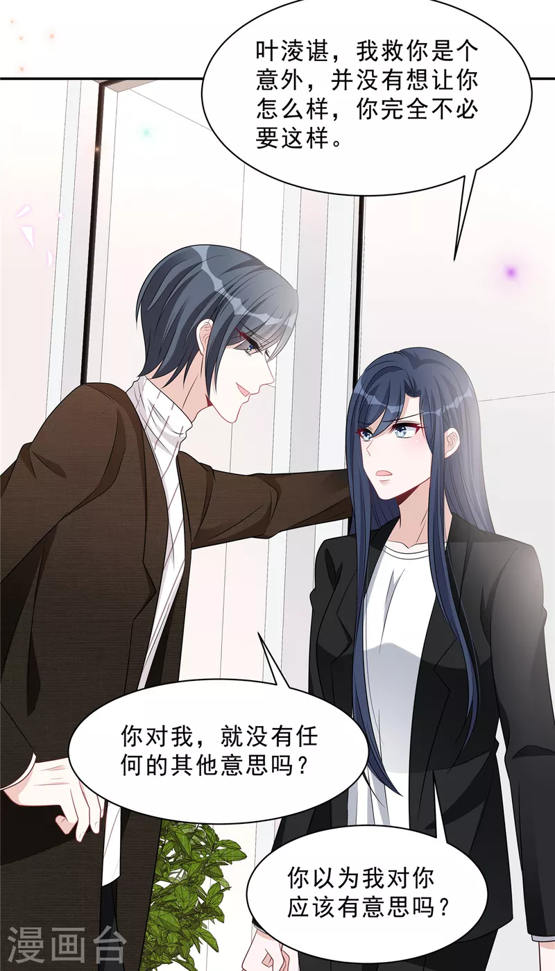 第76话 会还是你叶少会！16