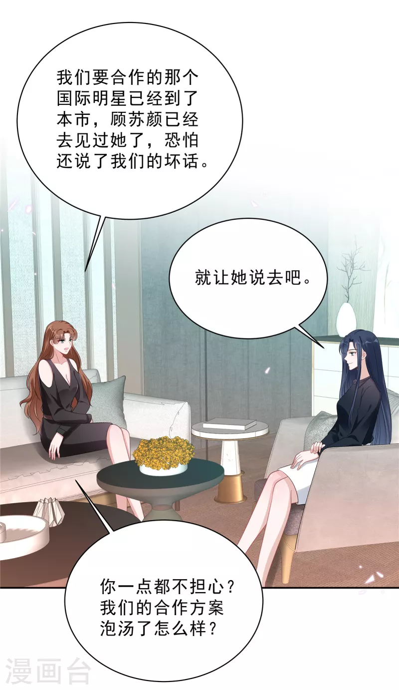 第79话 她配不上你！7