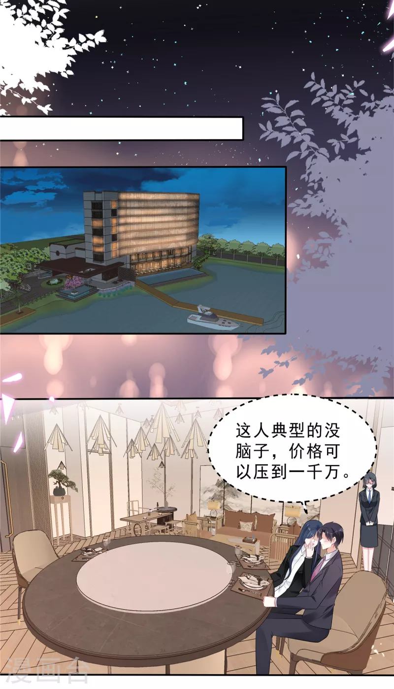 第108话 路总的猛烈追求？2