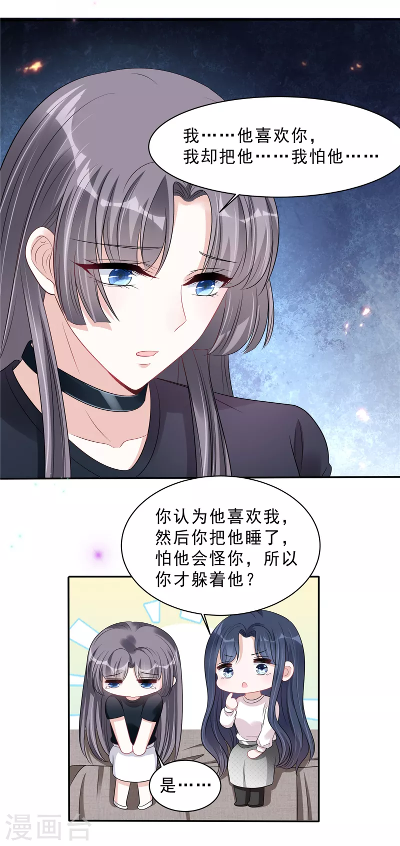 第103话 哪有让女孩子负责的！13