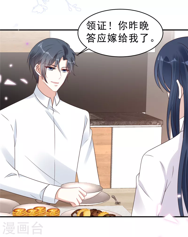 第115话 诡计多端的叶少19