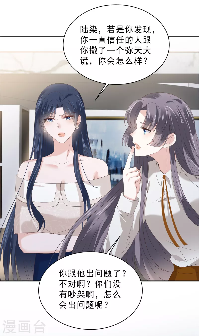 第95话 他难道是渣男？9