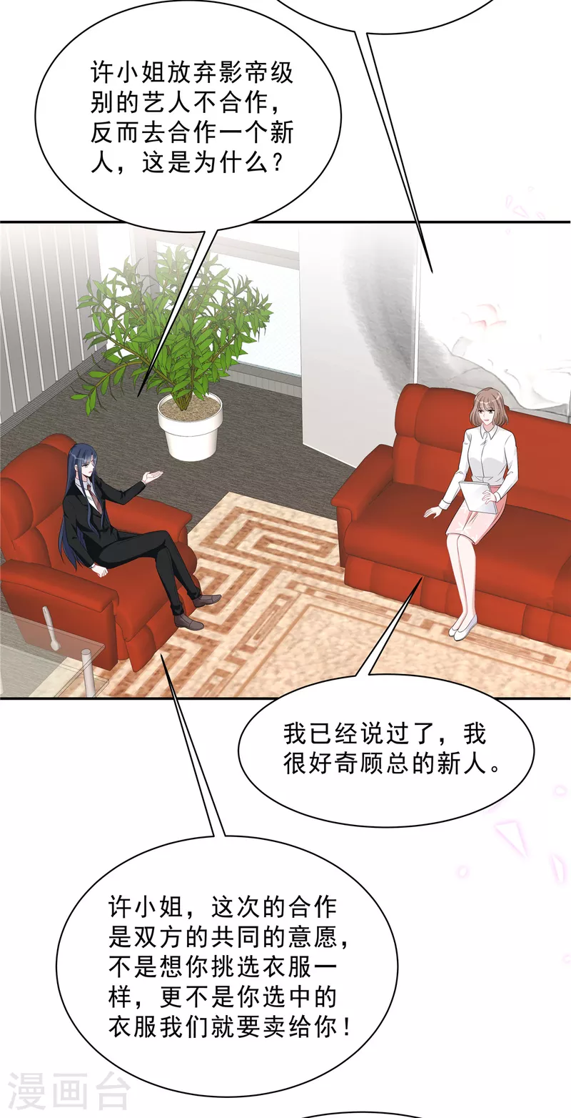 第80话 这是你不吃醋的惩罚！18