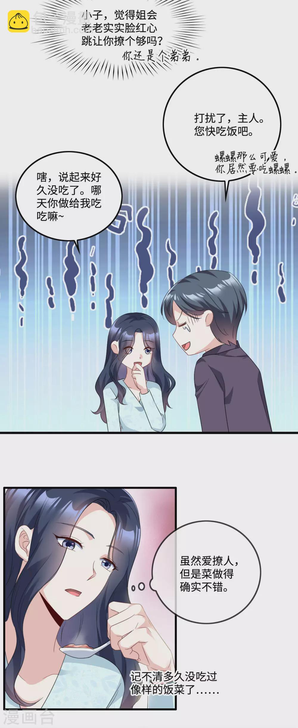 第7话 盔甲下的软肋14