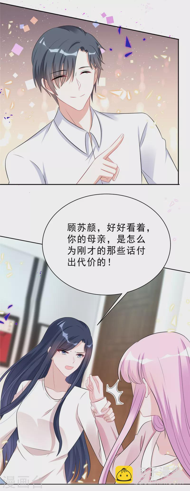 第48话 顾凉你算什么东西！14