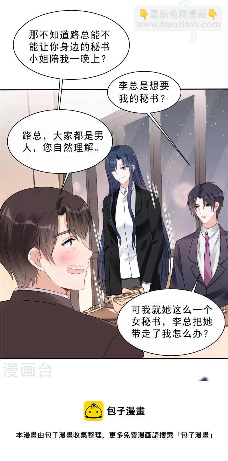 第108话 路总的猛烈追求？8