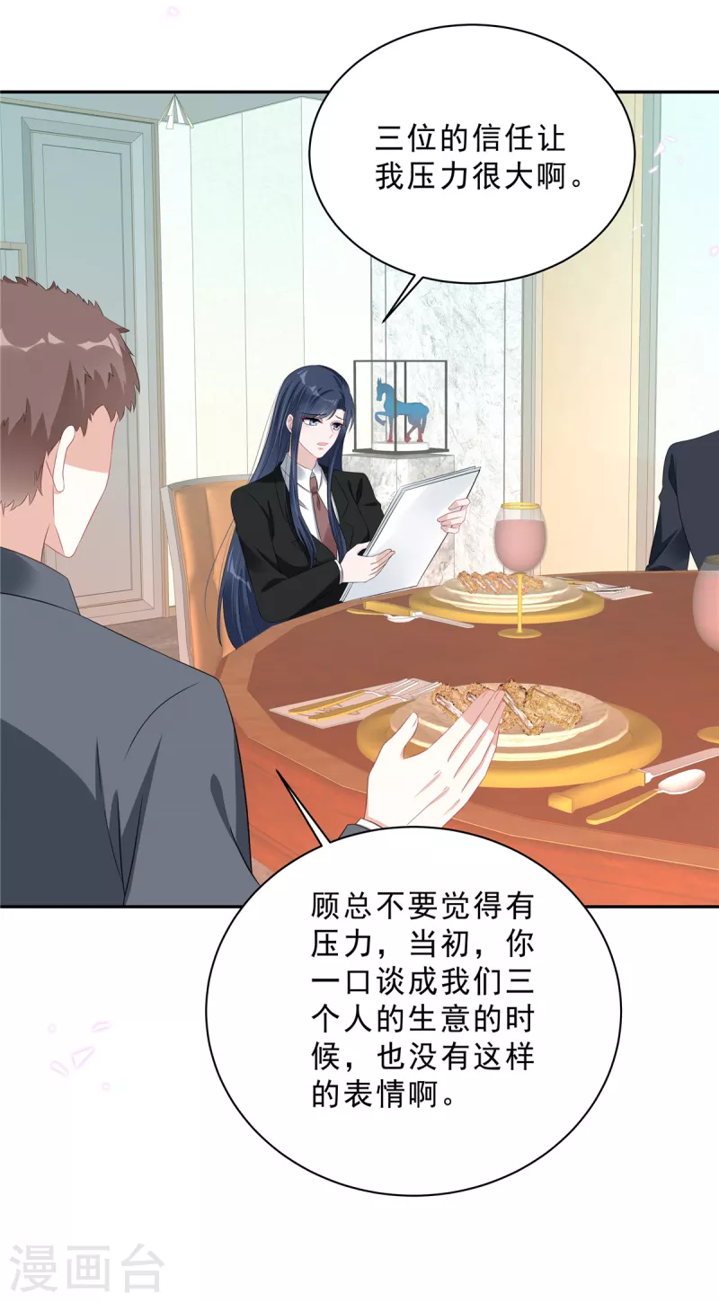 第69话 顾凉被扇巴掌了！3