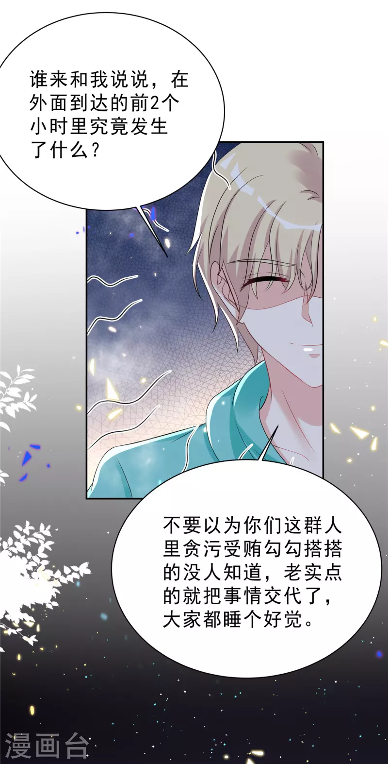 第44话 我要知道发生的一切！4