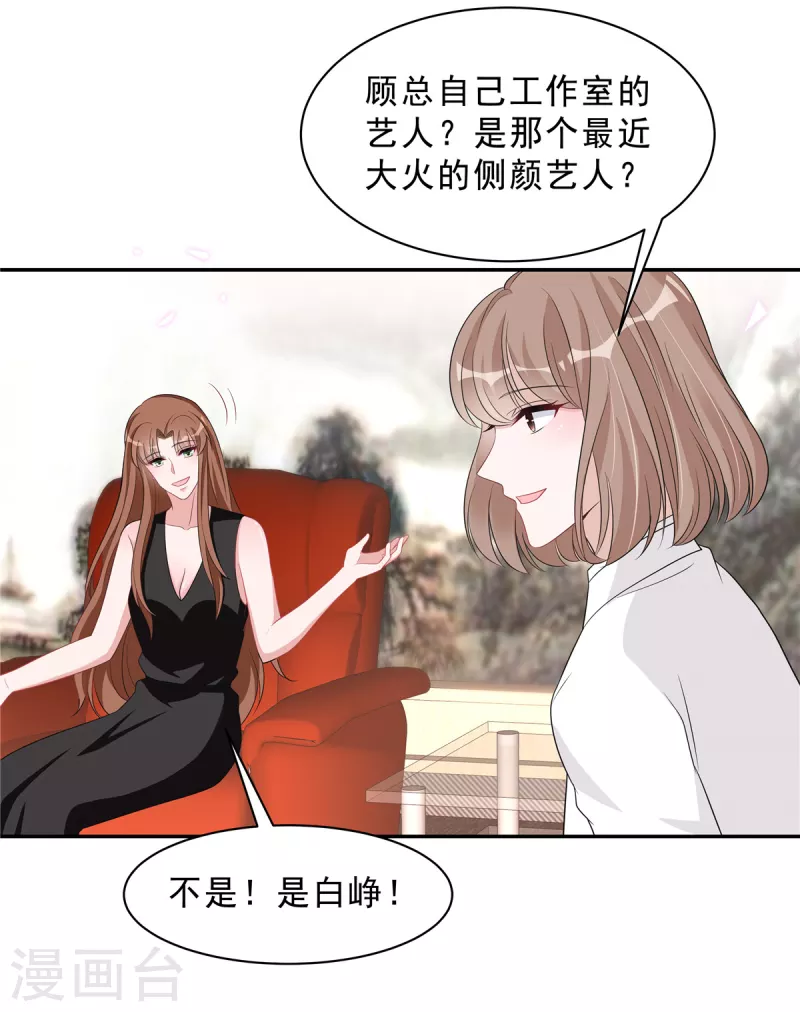 第80话 这是你不吃醋的惩罚！16