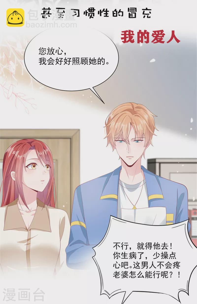 第76话 会还是你叶少会！28
