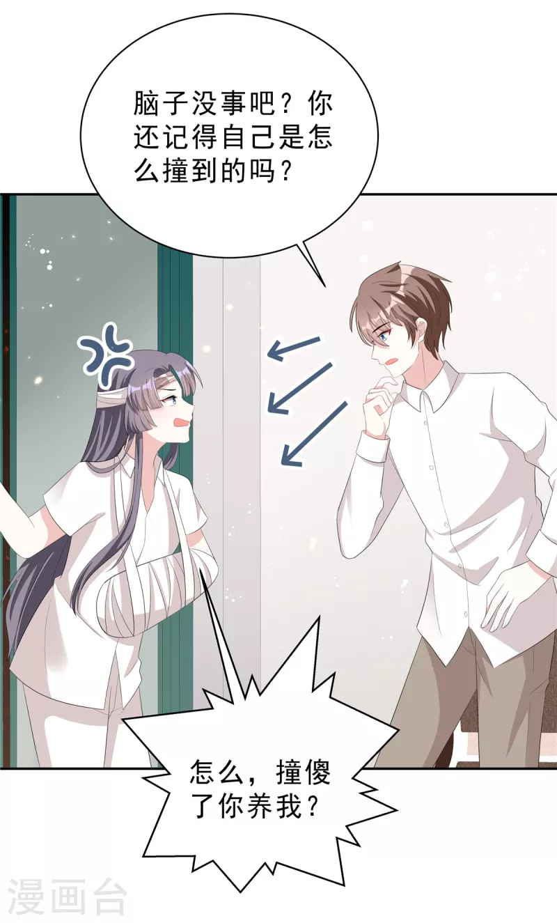 第29话 你们触碰了我的底线！6