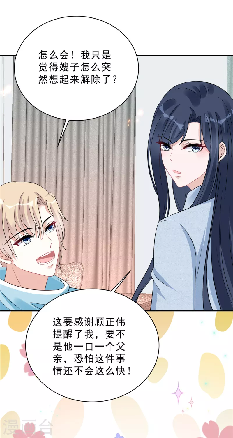第68话 还是嫂子厉害18