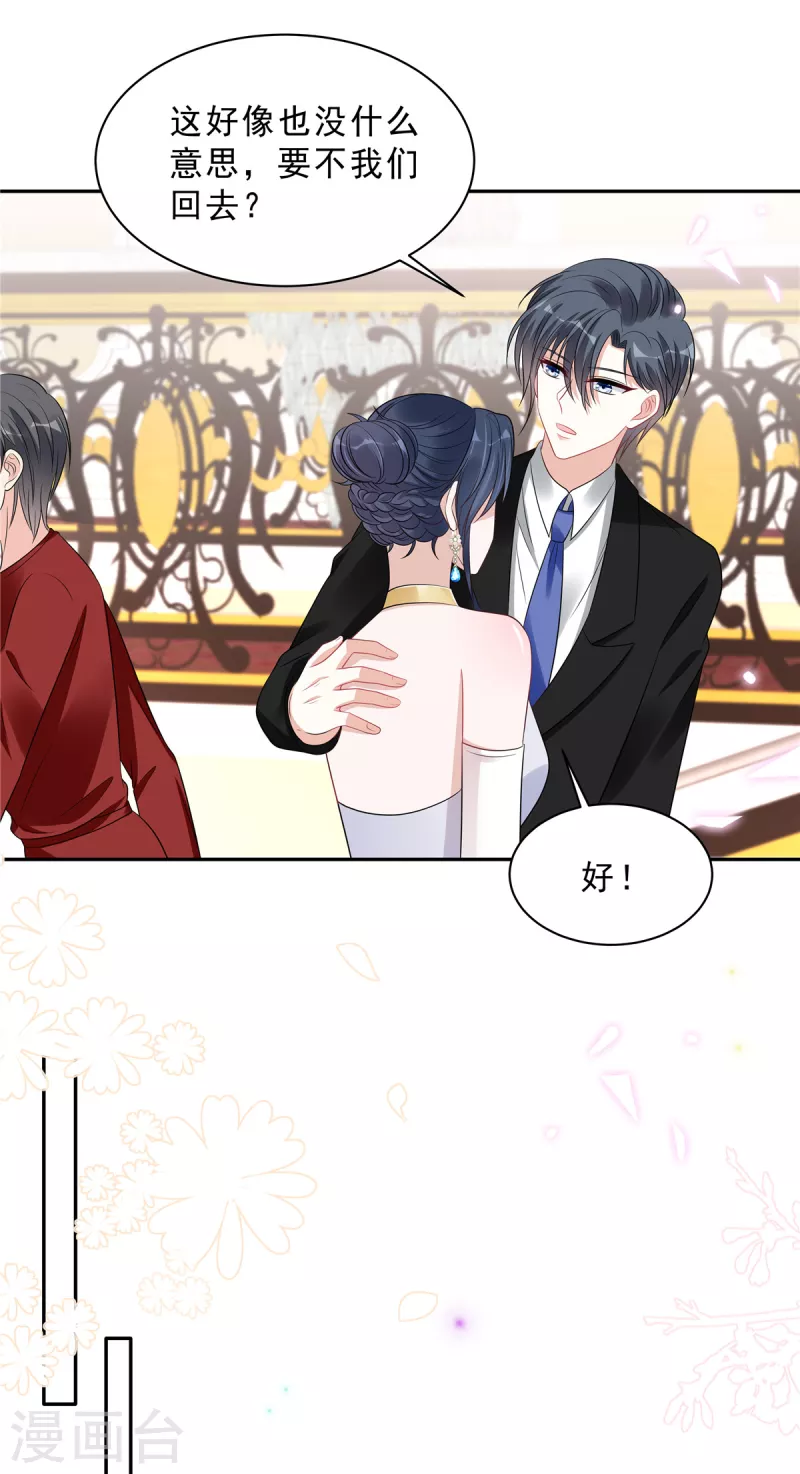 第89话 叶少清白危机！12