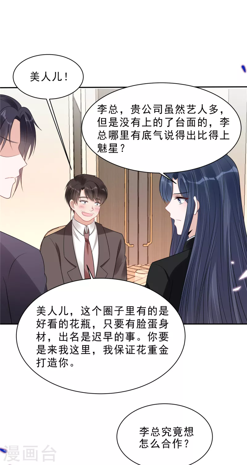 第108话 路总的猛烈追求？6