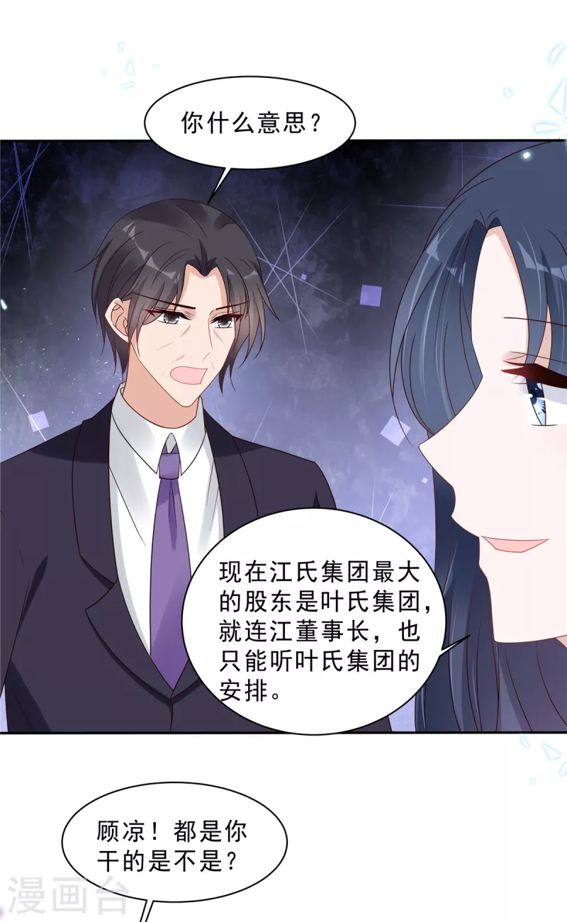 第114话 顾凉归来！6