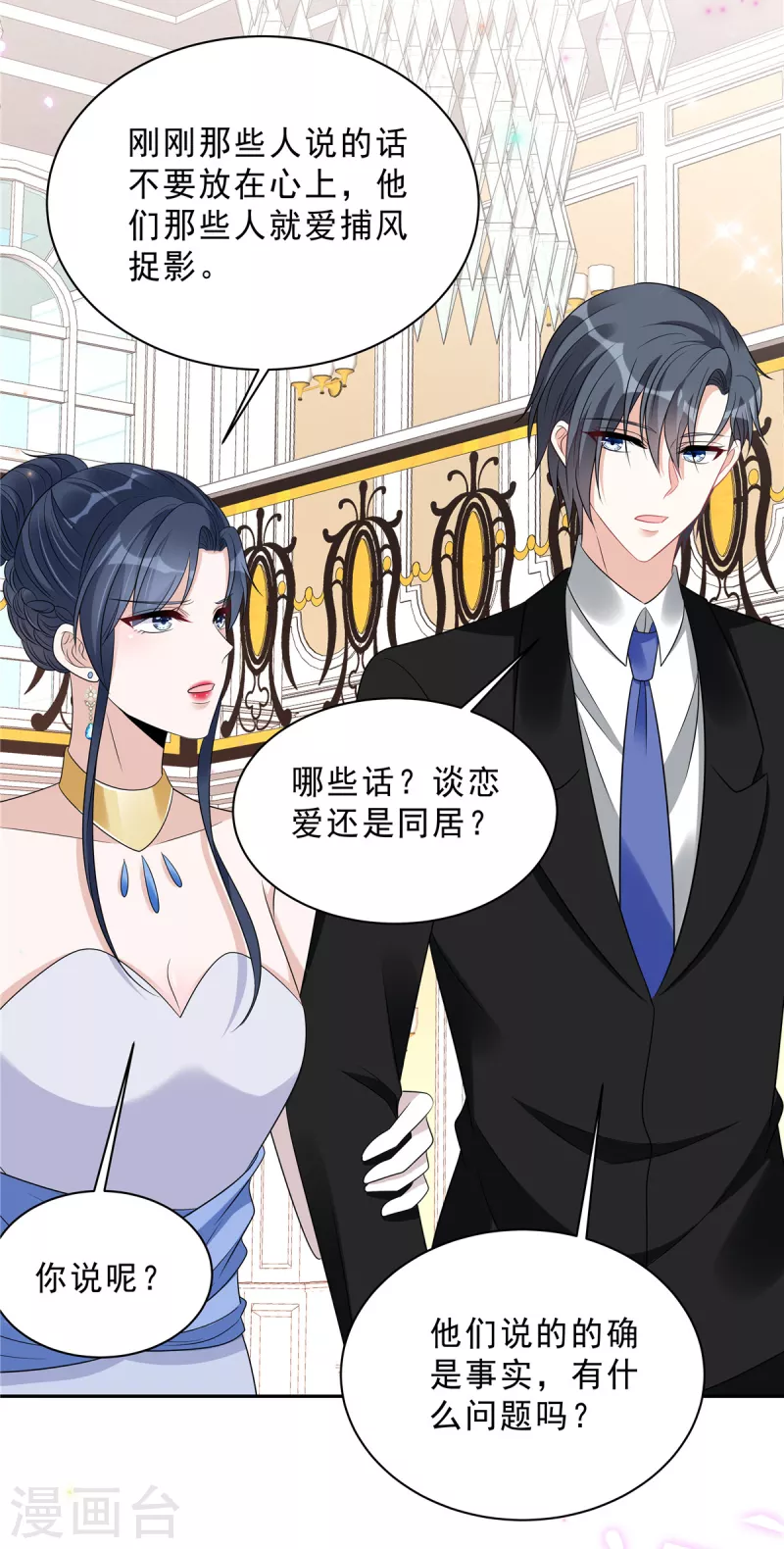 第89话 叶少清白危机！3