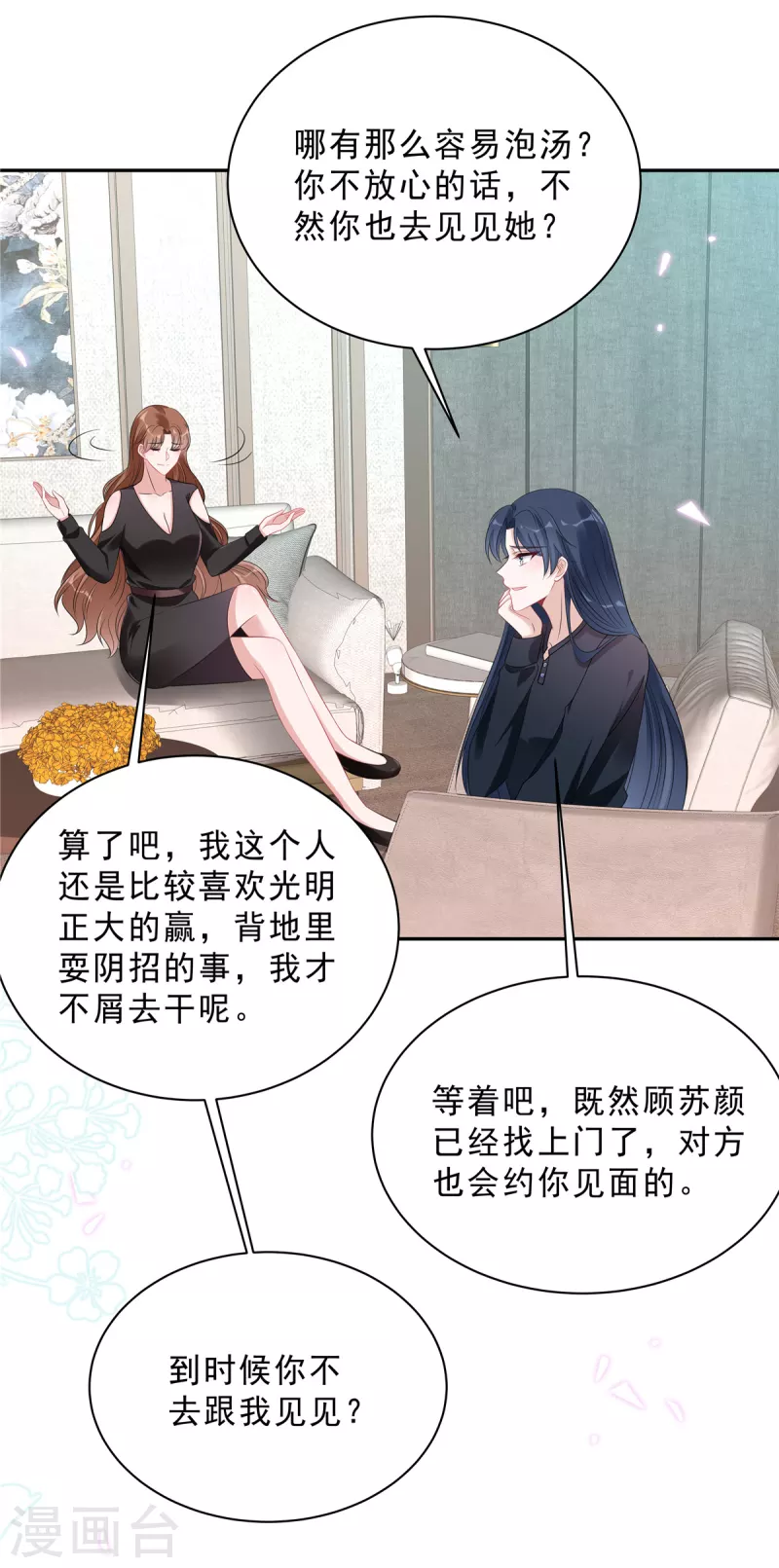 第79话 她配不上你！8