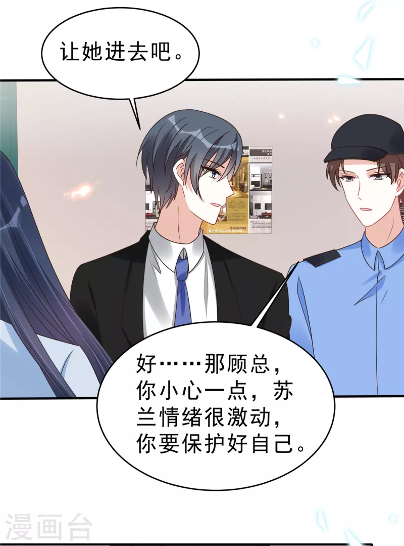 第134话你配不上叶总！2