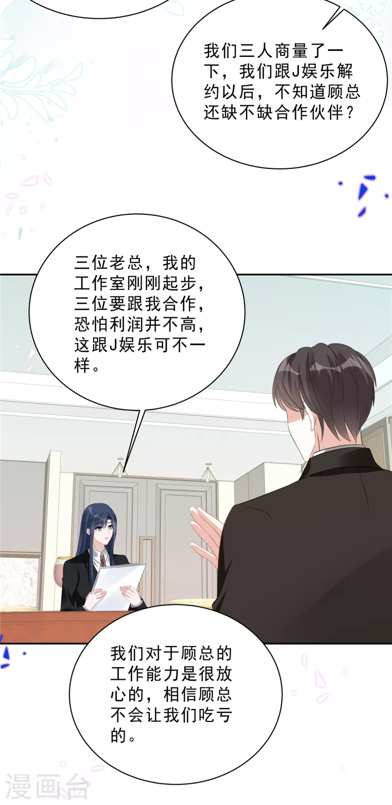 第69话 顾凉被扇巴掌了！2