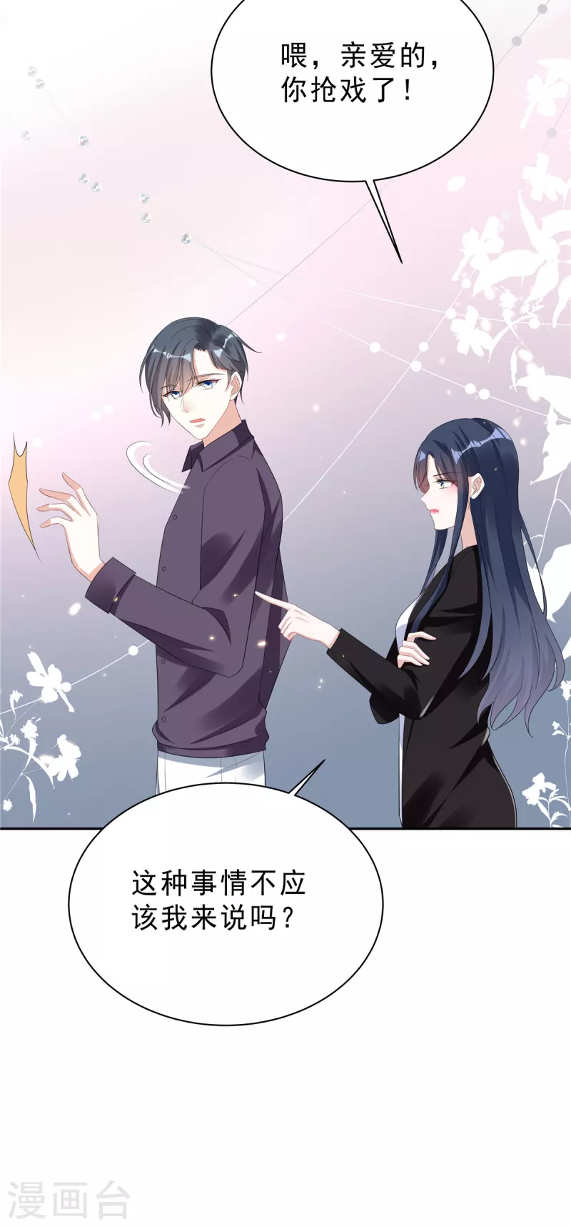第26话 你没有资格动她！10