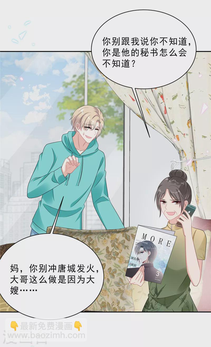 第79话 她配不上你！1