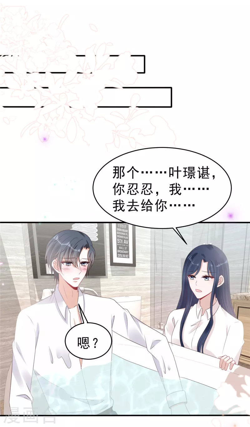 第122话 宝贝，帮帮我18