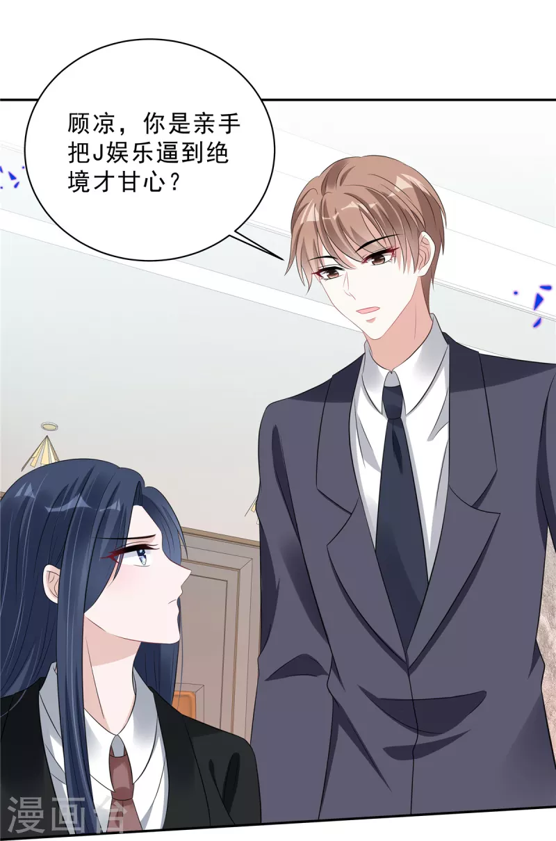 第69话 顾凉被扇巴掌了！9