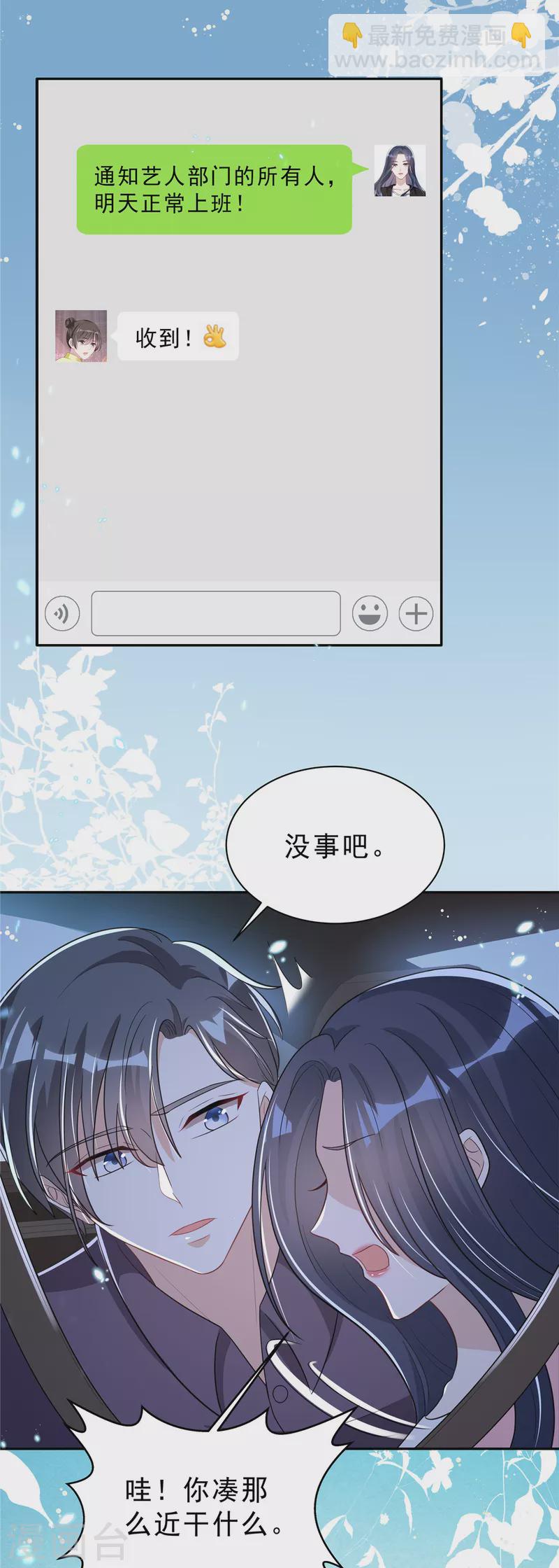 第30话 女总裁与她的小助理2