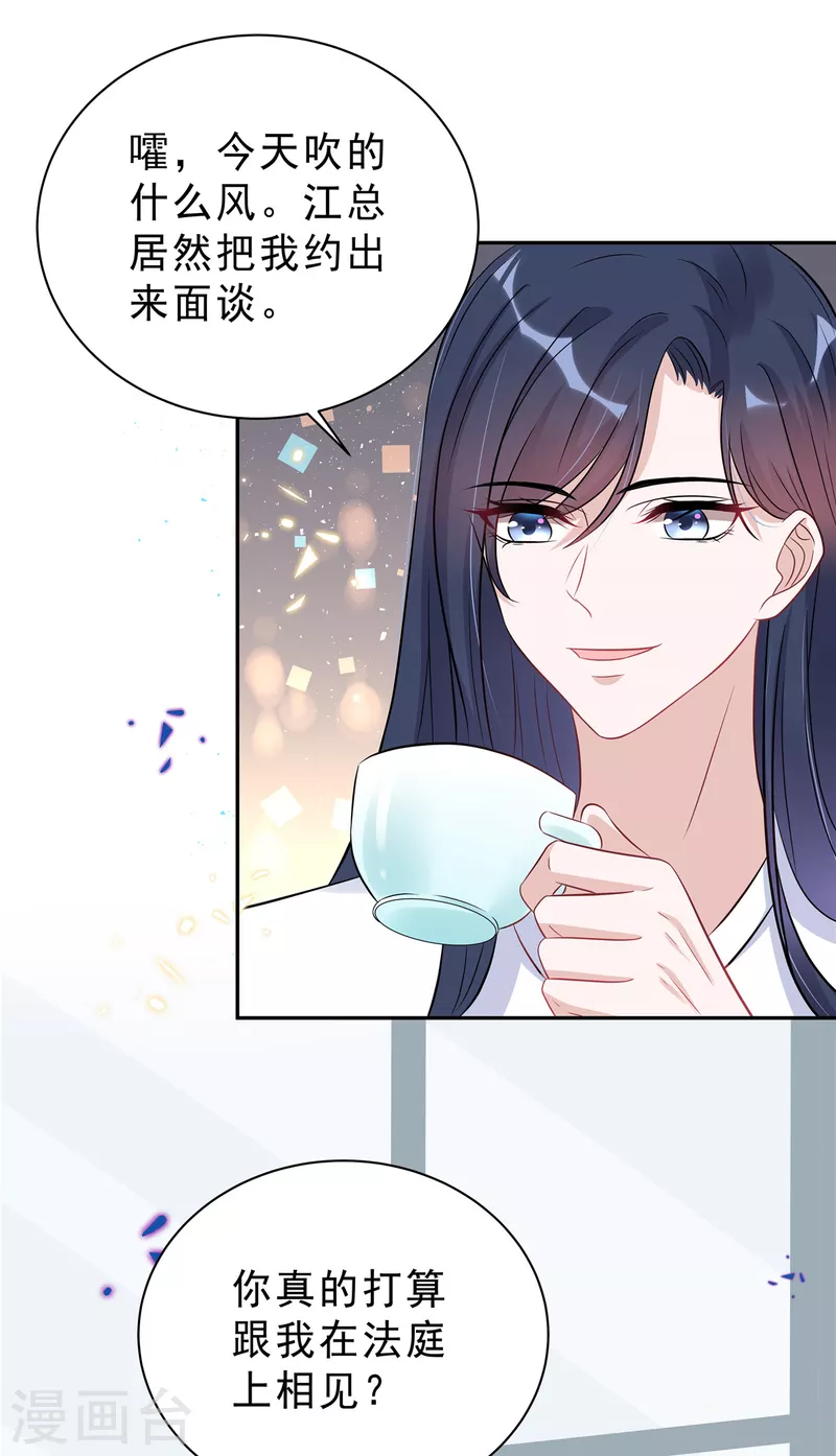 第58话 你以为那小白脸靠得住？3