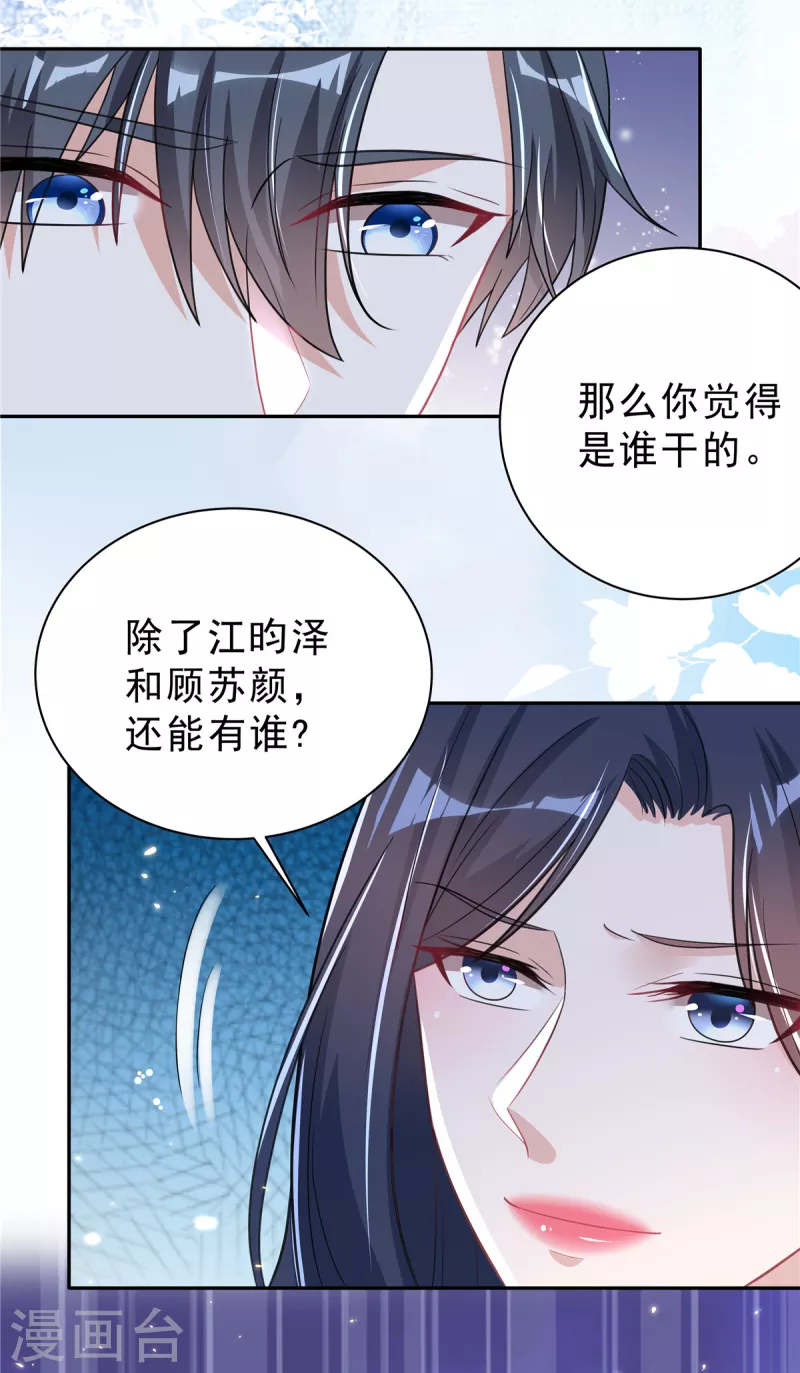 第29话 你们触碰了我的底线！14