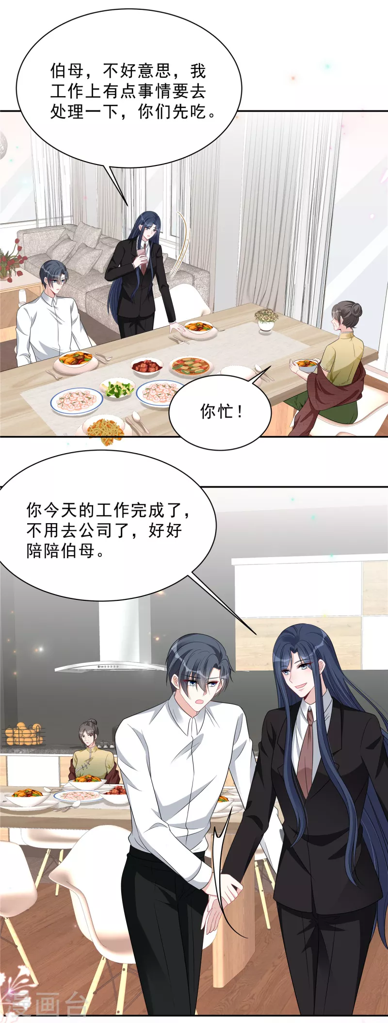 第84话 婆婆这是不满意？9