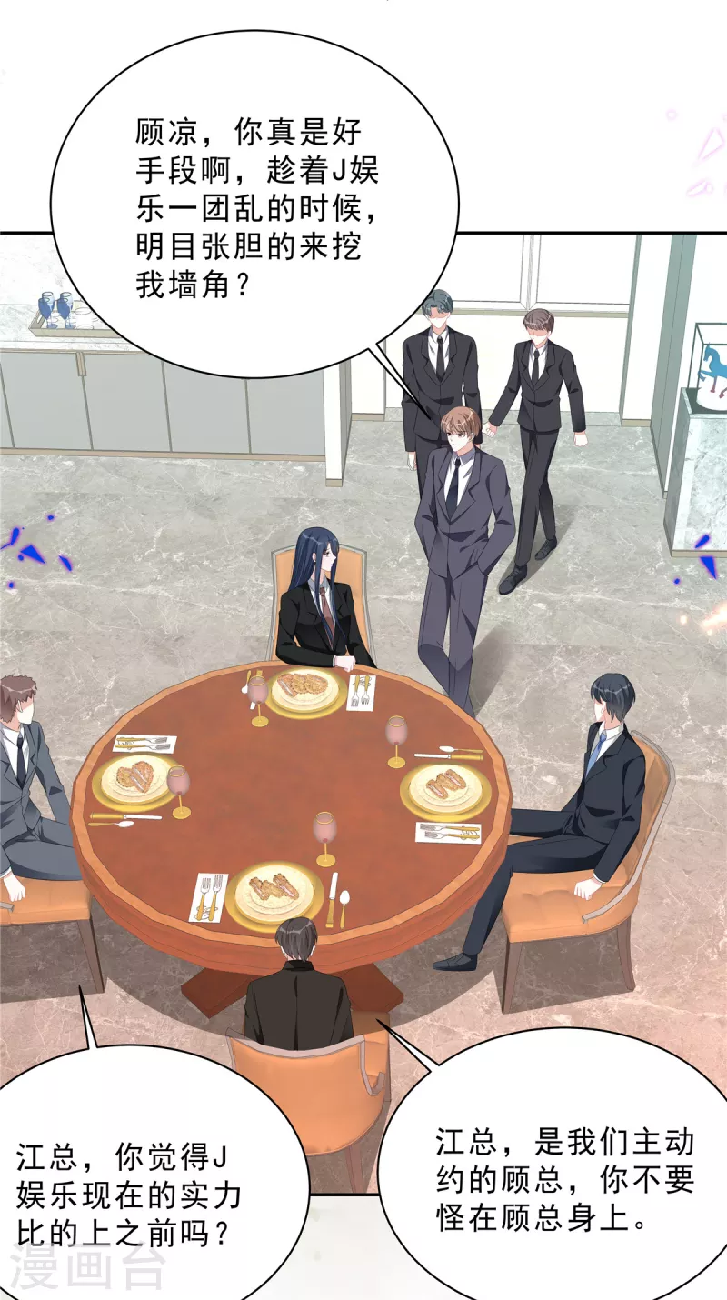 第69话 顾凉被扇巴掌了！7