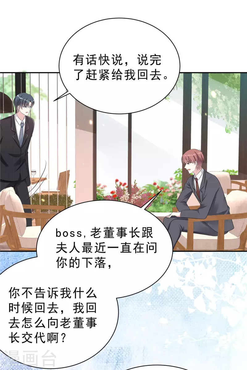 第38话 老板啊，你人设崩了1