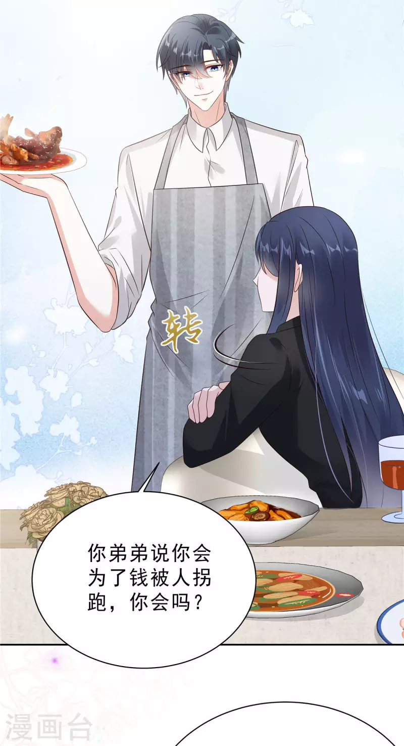 第61话 那我以身相许？17