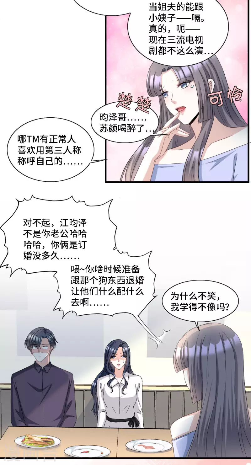 第15话 再解释就真说不清了！16