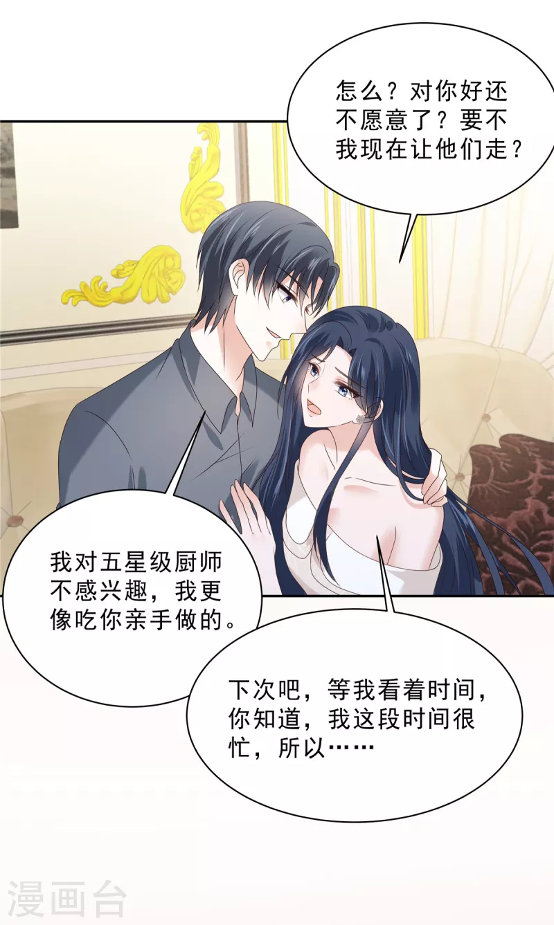 第94话 想和老婆贴贴13