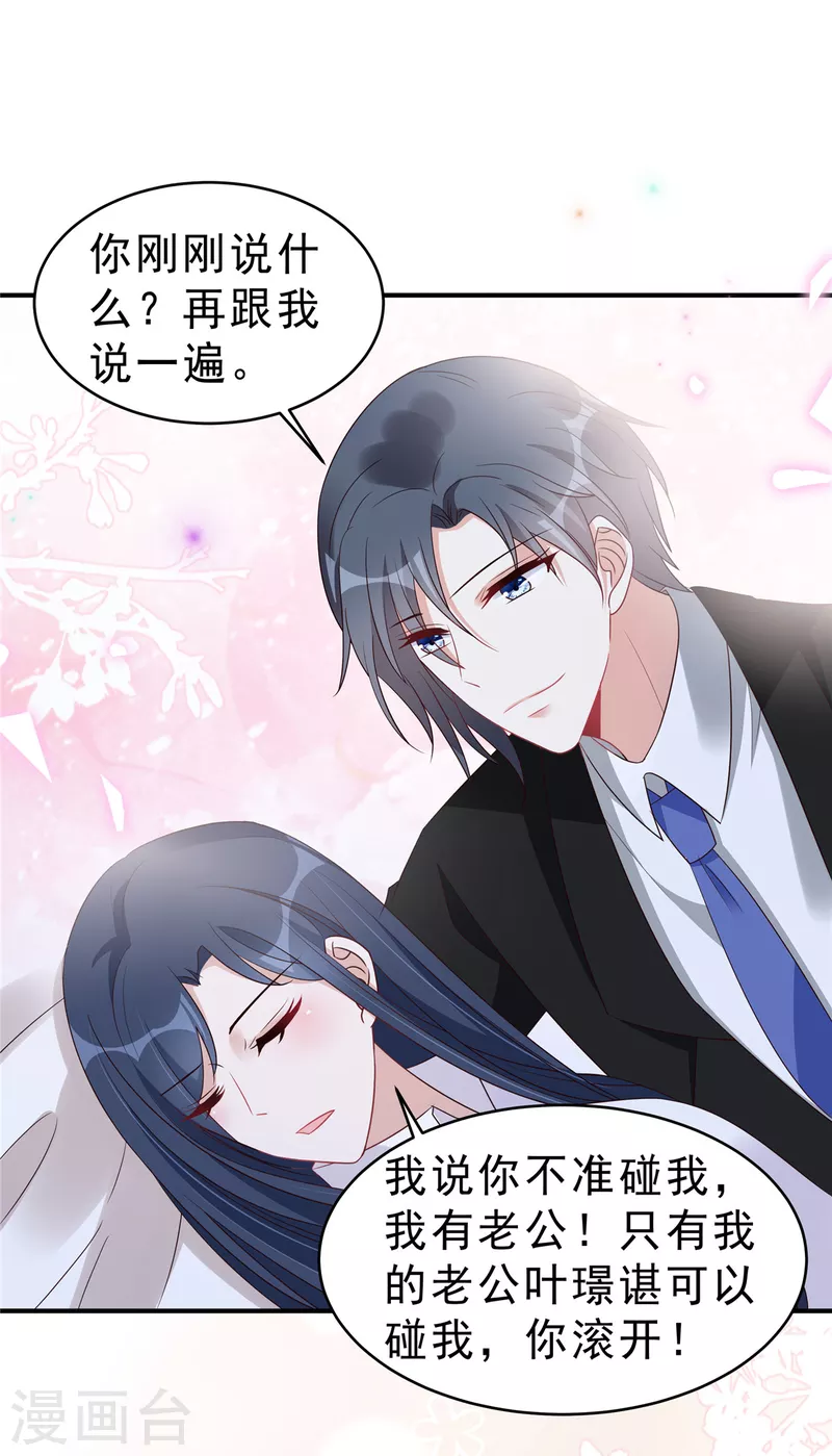 第115话 诡计多端的叶少10