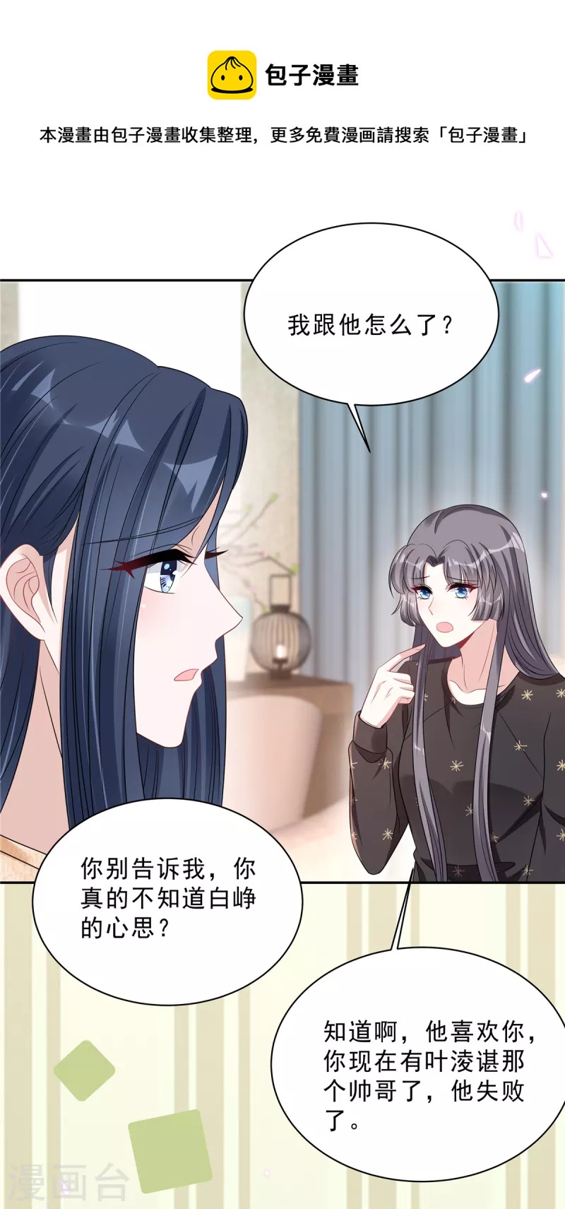 第78话 叶少打工史3