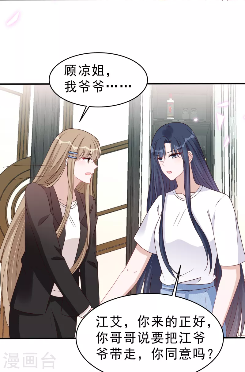 第117话 顾凉的晚宴2