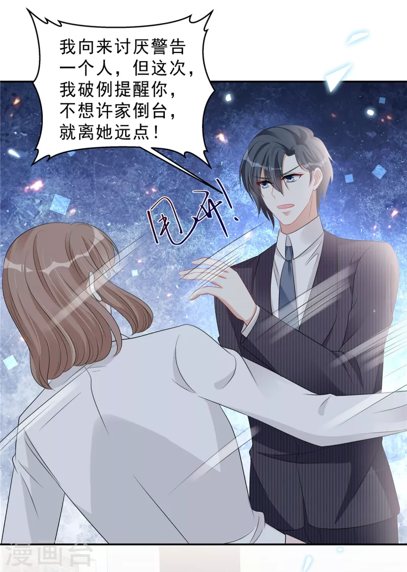 第80话 这是你不吃醋的惩罚！4