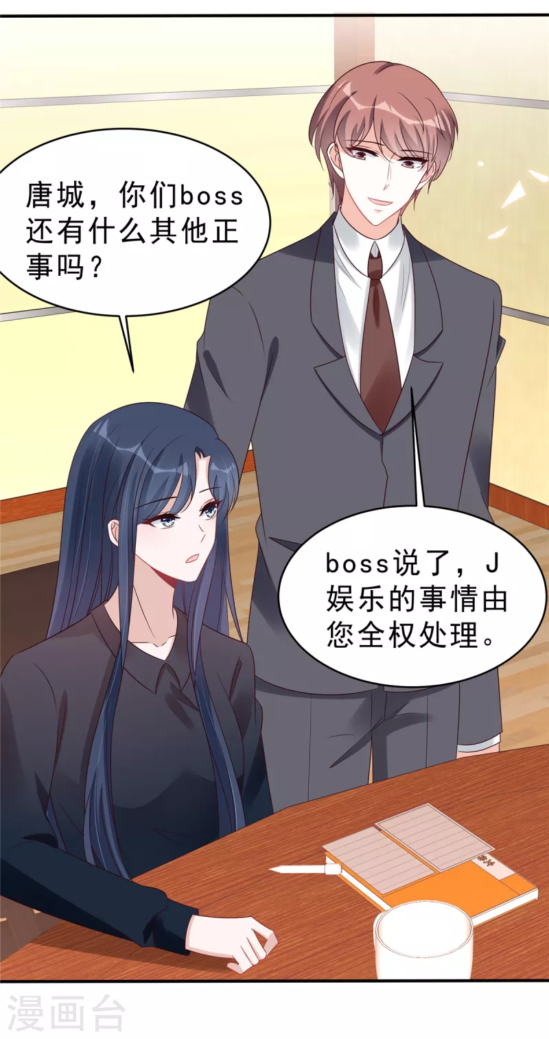 第120话 当渣男前任上司的快乐4