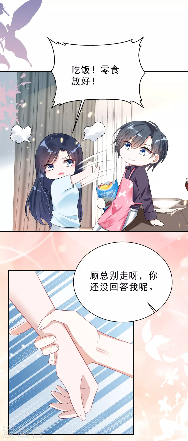 第27话 我的吻戏合格吗？5