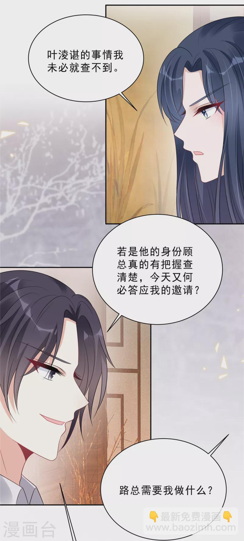 第105话 和别的男人出差？18