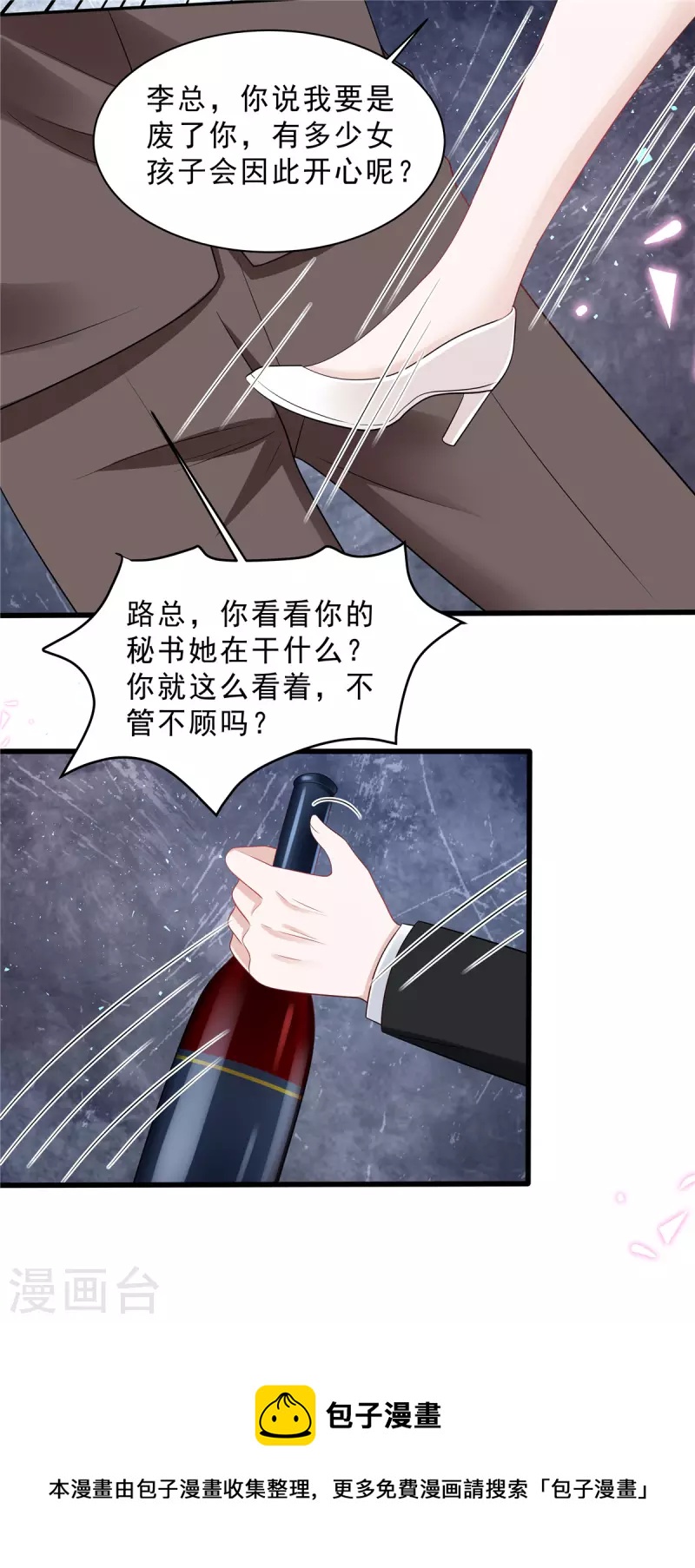 第108话 路总的猛烈追求？12