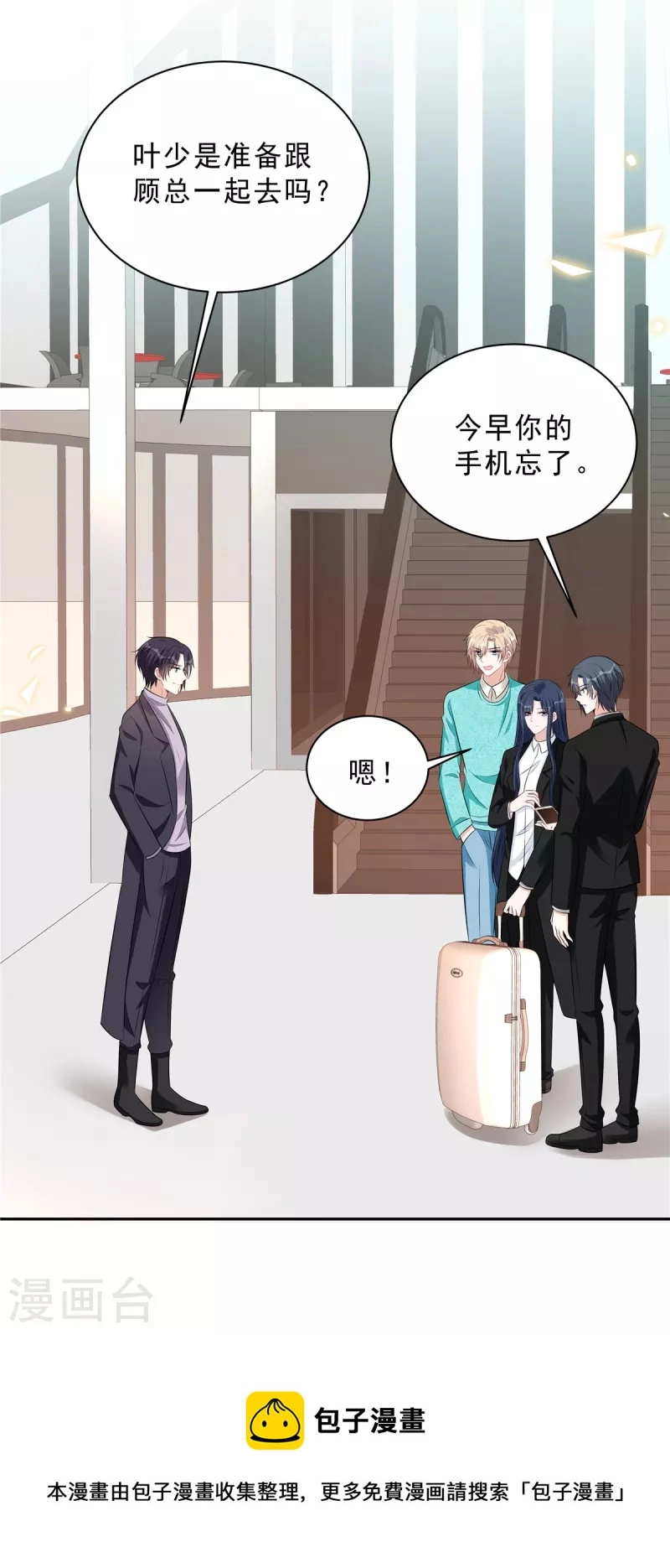 第106话 只有叶少受伤的世界10